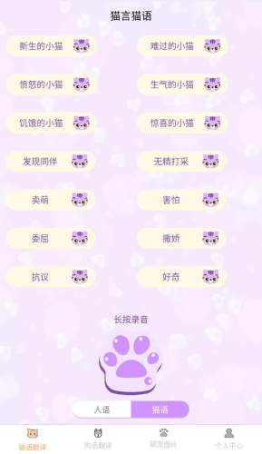 喜晟猫狗翻译APP