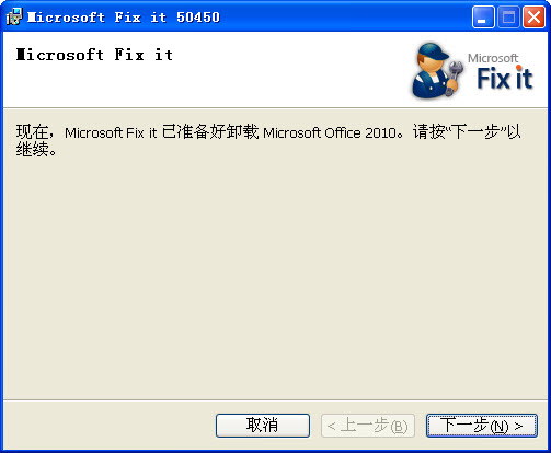 Office卸载工具APP