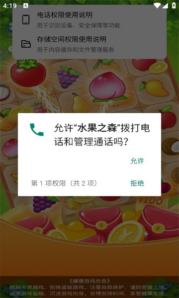 水果之森游戏