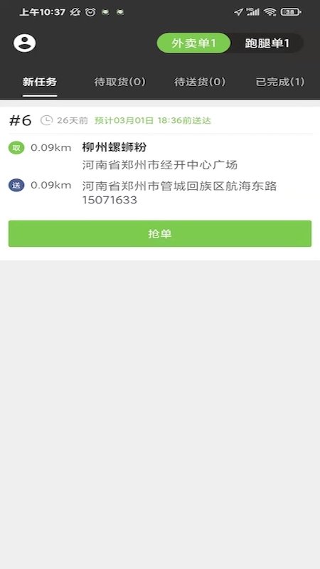 校园大咖骑士端APP
