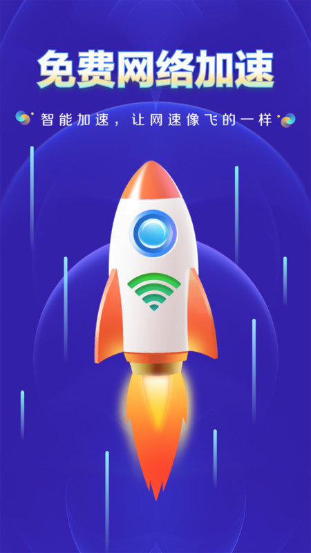 WiFi钥匙上网大师APP