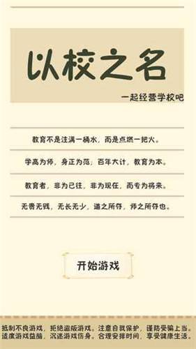 模拟校长APP