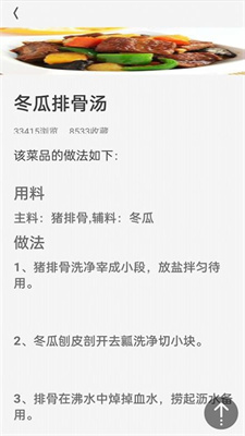 厨房美味菜谱大全APP