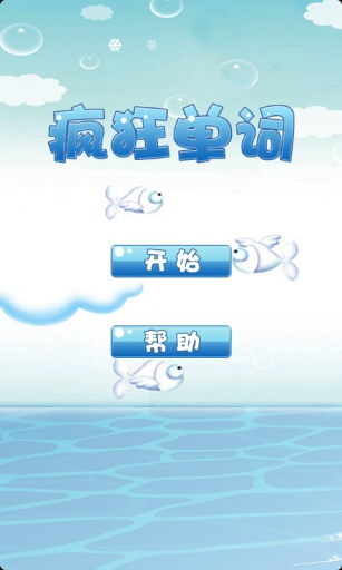 疯狂单词APP