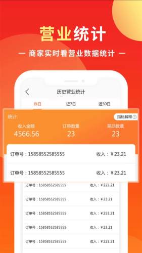 知了商盟APP