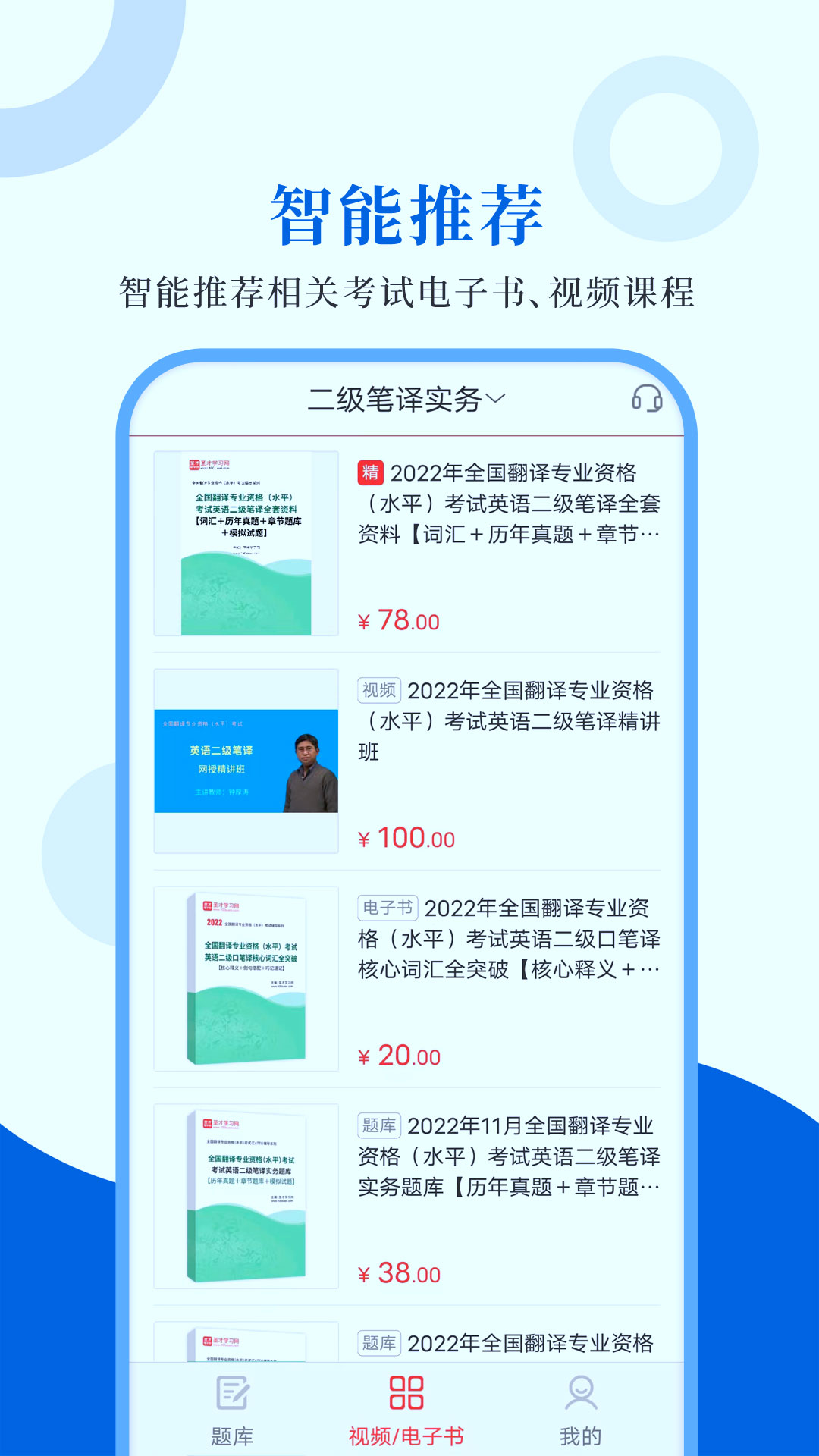 CATTI英语APP