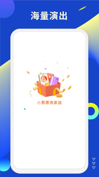 小票票商家版APP