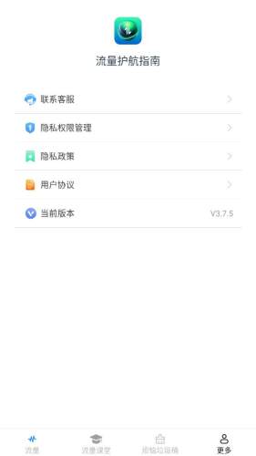 流量护航指南APP