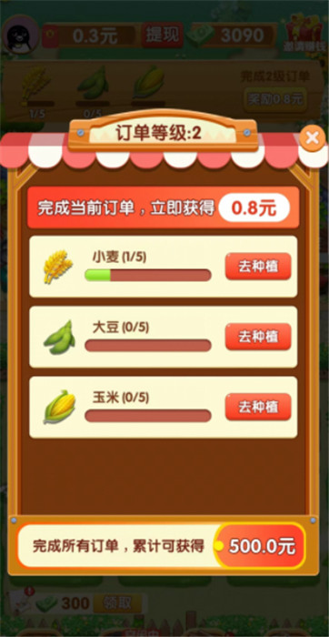 我的乡村生活红包版游戏
