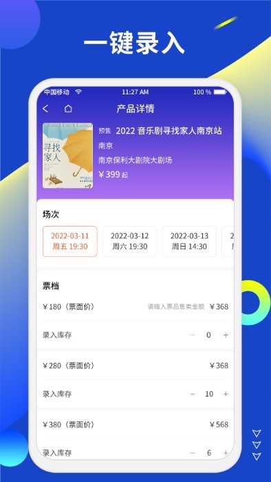 小票票商家版APP