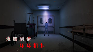 诡医院游戏