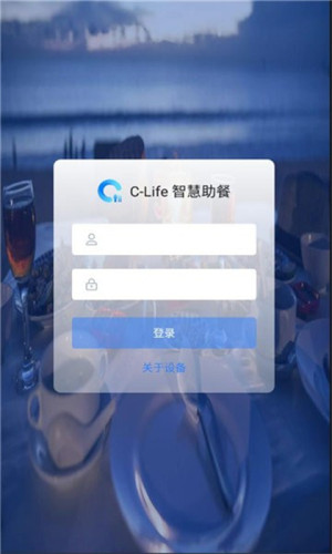 智慧助餐APP