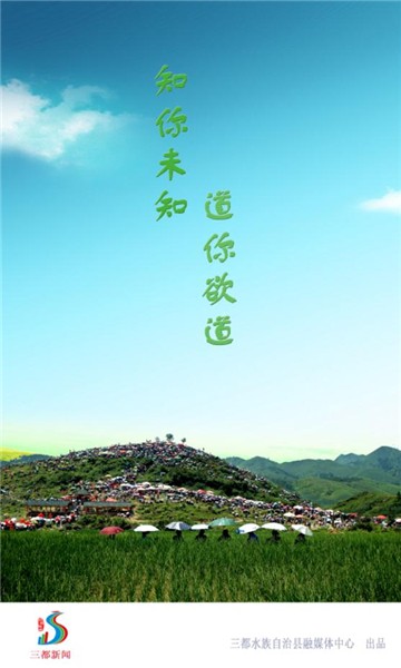 三都新闻网APP