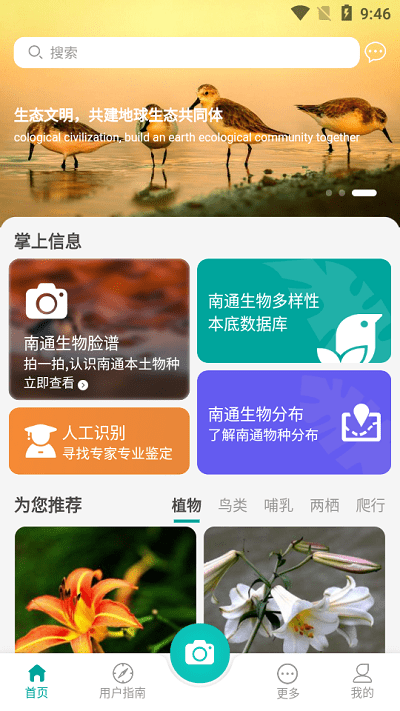 南通生物脸谱APP