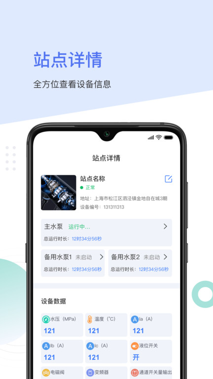 聚倍智慧水泵APP