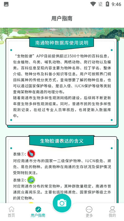 南通生物脸谱APP