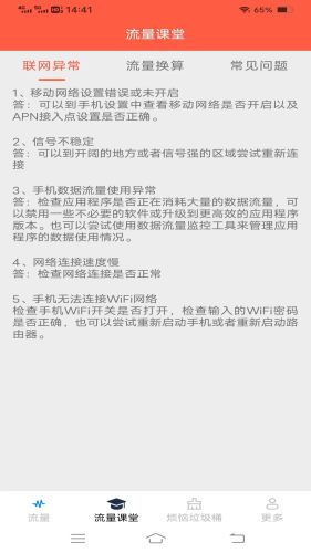流量护航指南APP