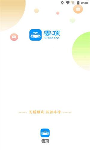 雲顶游戏盒子APP