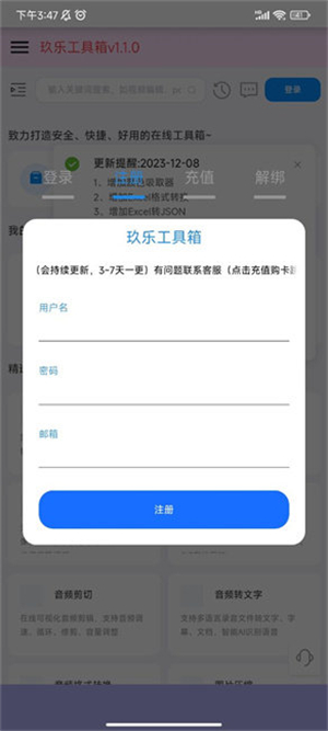 玖乐工具箱APP