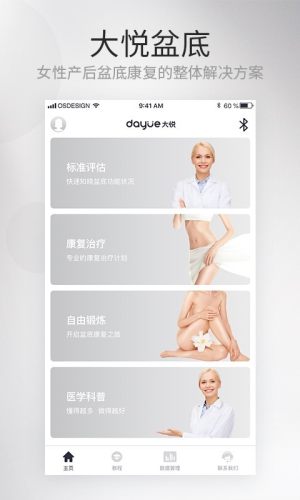 大悦盆底肌APP