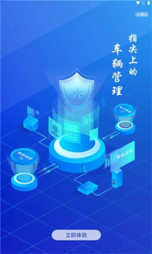 海南公务用车APP
