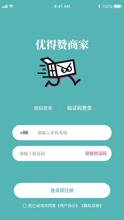 优得赞商家APP
