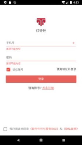 慧砼测试APP