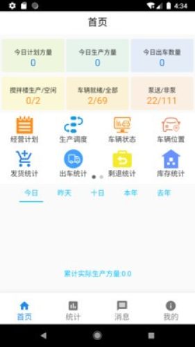 慧砼测试APP