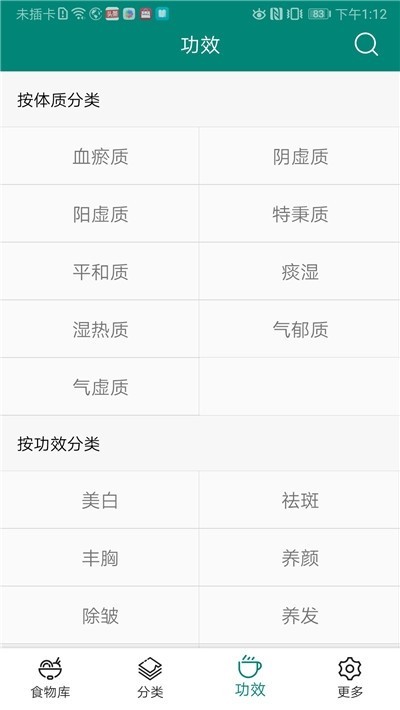 养生食物库APP