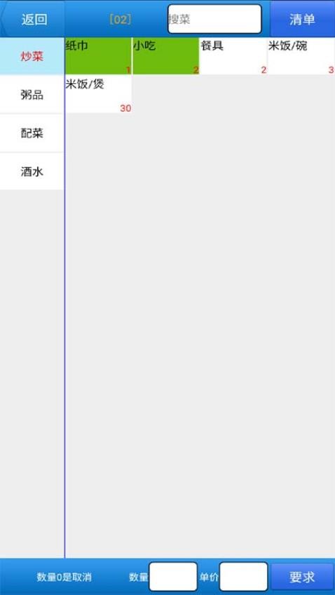长和饭店APP