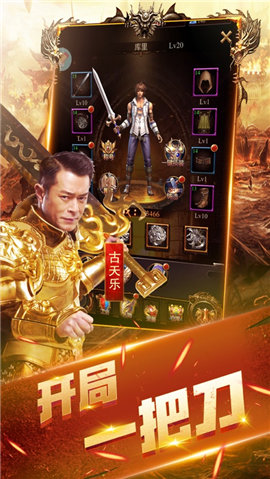 古天乐传奇游戏