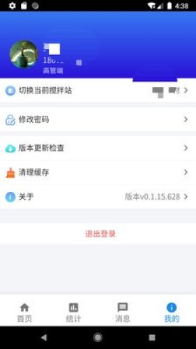 慧砼测试APP