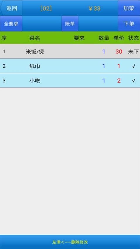 长和饭店APP