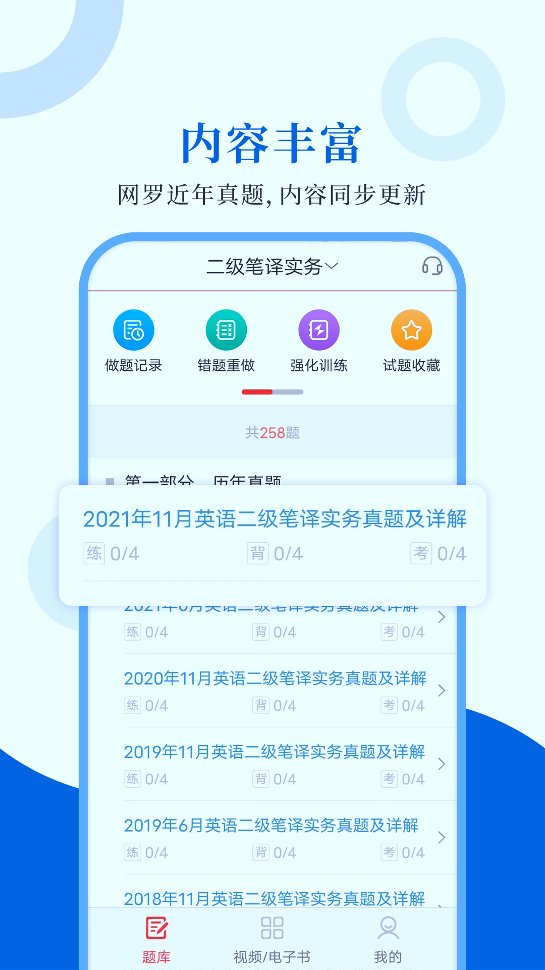 CATTI英语APP