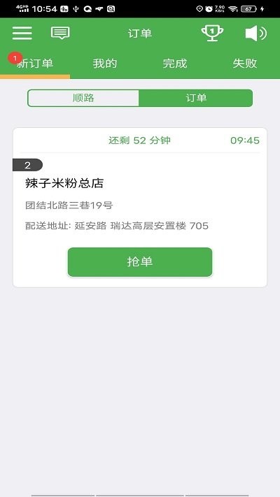 美滋来配送员APP
