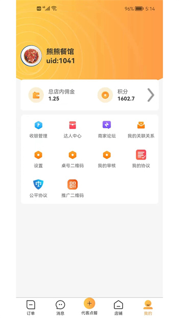 店饭宝商家端APP
