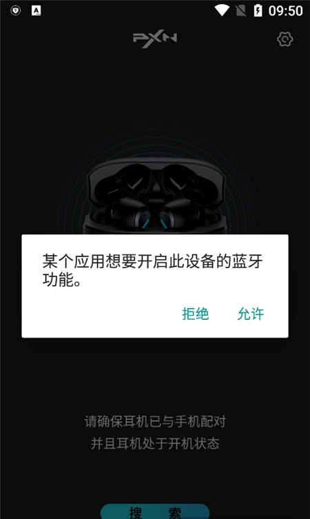 莱仕达耳机APP