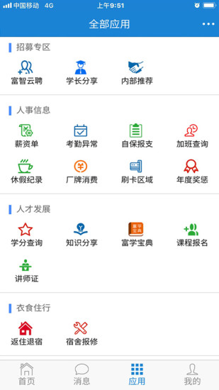 富士康员宝APP