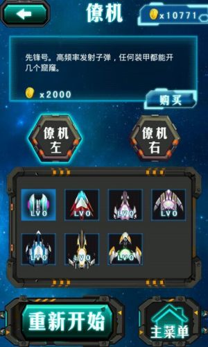 天天打飞机游戏