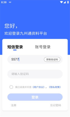 九州通首营电子资料交换APP