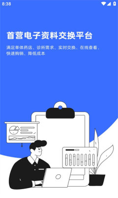 九州通首营电子资料交换APP