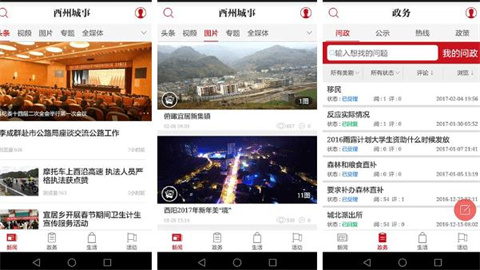酉州城事app最新版大全
