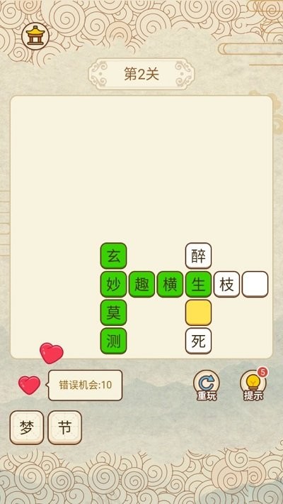 成语填空小游戏游戏