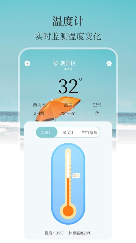 手机室内温度计实时APP