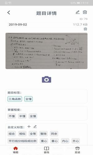 错题仓库APP