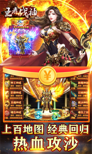 王者战神打金版游戏