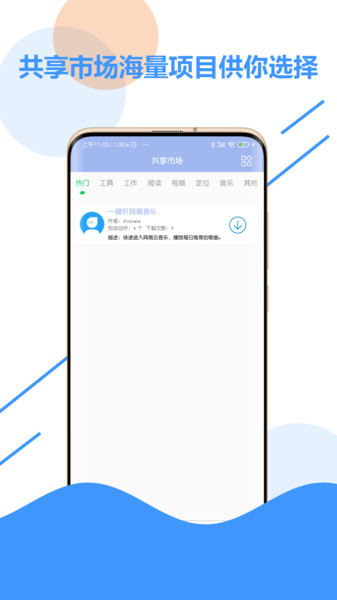 万能滑屏助手APP