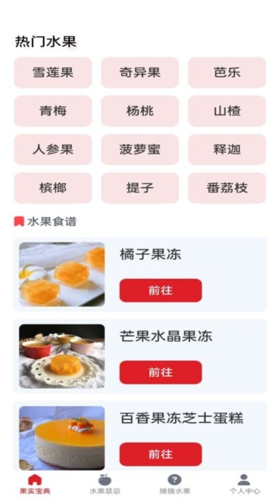 水果宝典工具箱APP