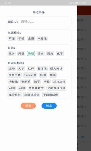 错题仓库APP