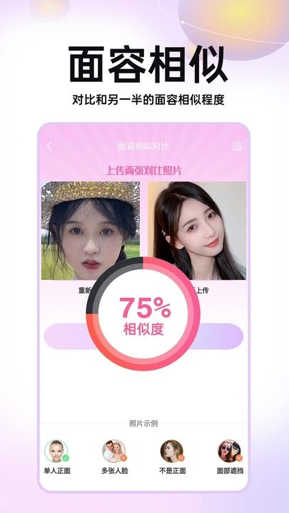 未来宝宝长相预测APP
